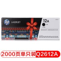 HP2612A硒鼓.jpg